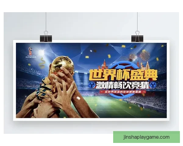 世界杯精彩竞猜平台开启激情对决赢取丰厚奖励